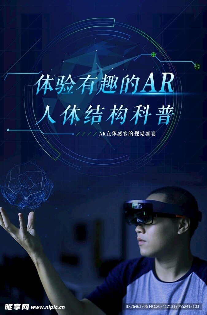 AR 科技