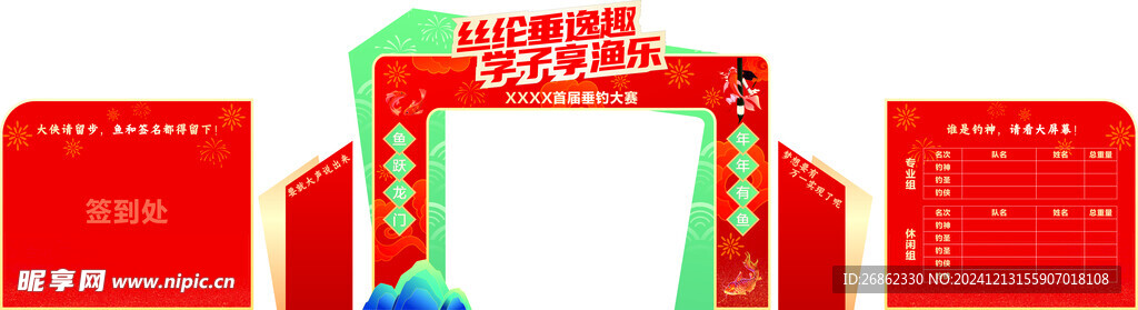 垂钓大赛