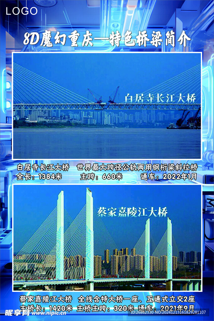 桥梁简介