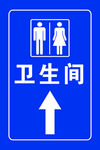 卫生间