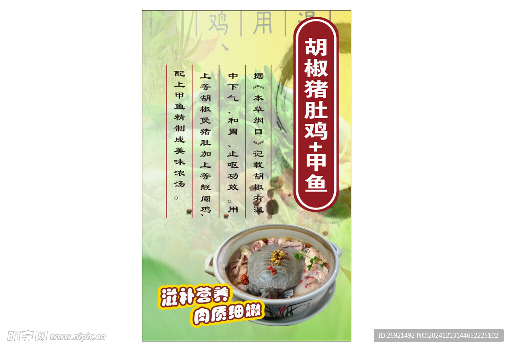 胡椒猪肚鸡