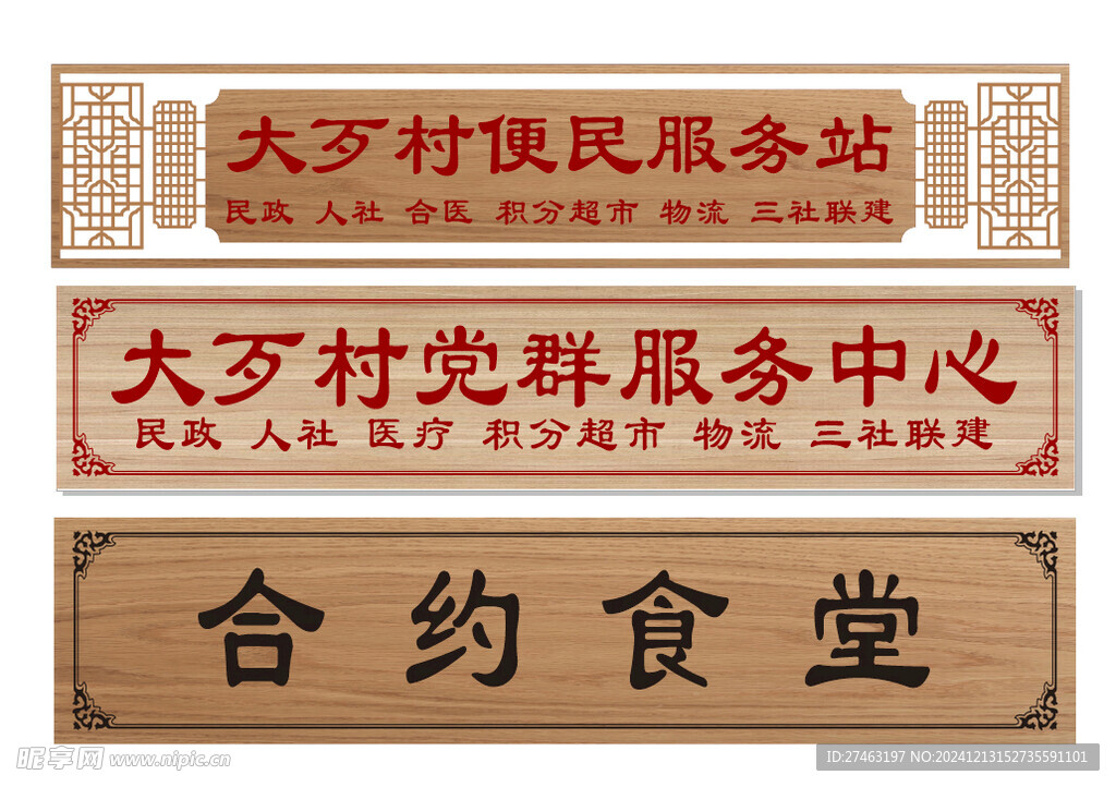 木质门头