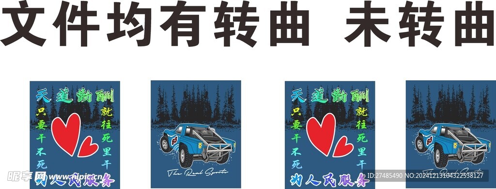 天道酬勤为人民服务汽车