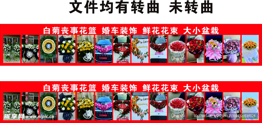 白菊丧事花篮婚车装饰