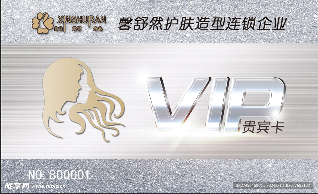 VIP卡