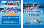 一日游宣传单  旅游单页