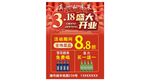 开业活动海报