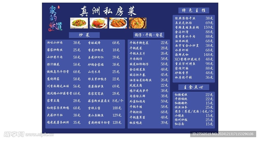 菜单灯箱海报