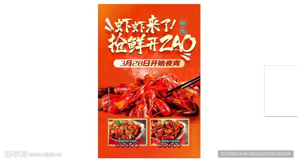 龙虾活动海报