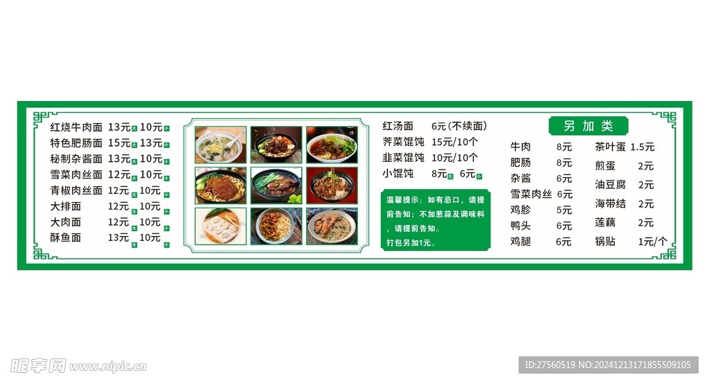 面馆菜单