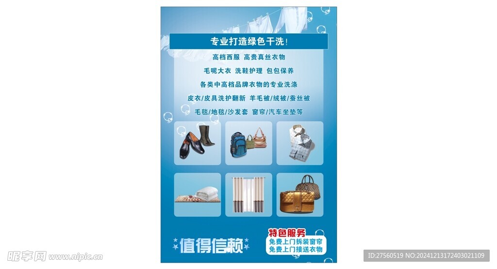 干洗店海报
