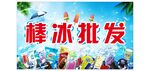  雪糕批发