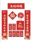  红包对联 