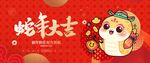蛇年大吉