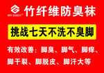 防臭袜