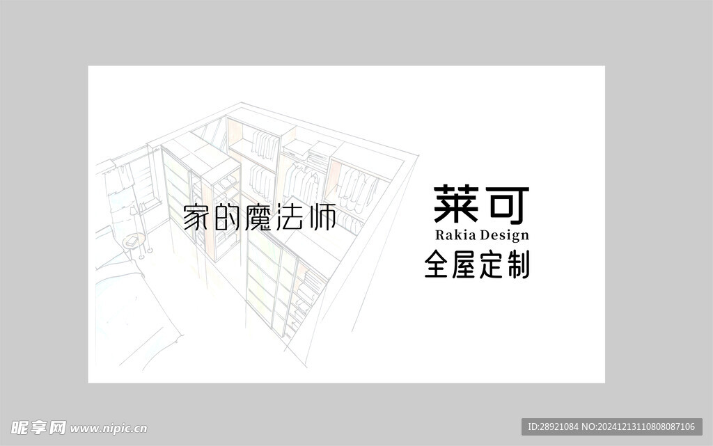 莱可全屋定制