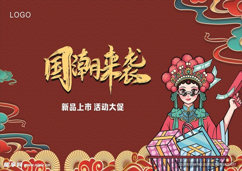 国潮网红