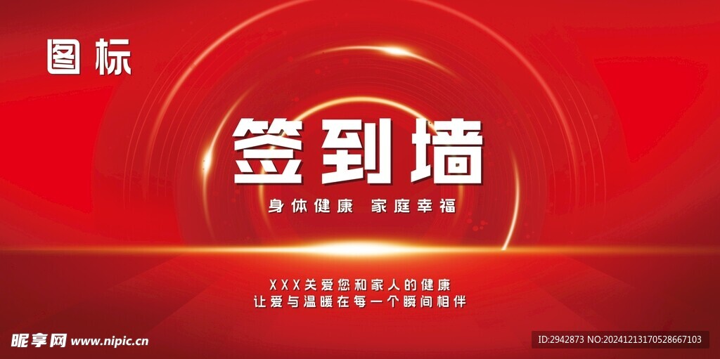 签名墙 签到墙