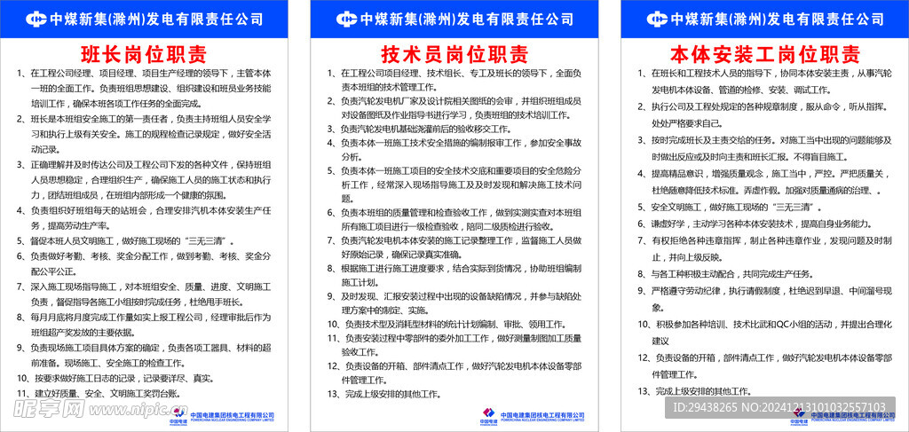班长岗位职责  技术员岗位职责