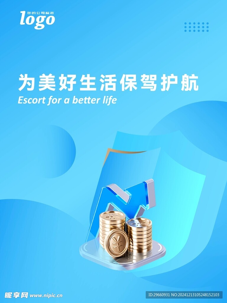 蓝色金融保险海报kv