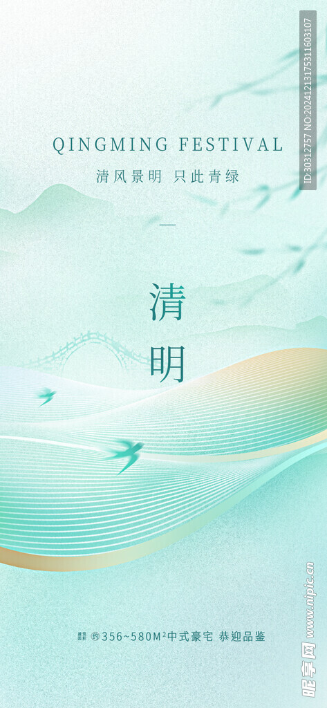 清明 