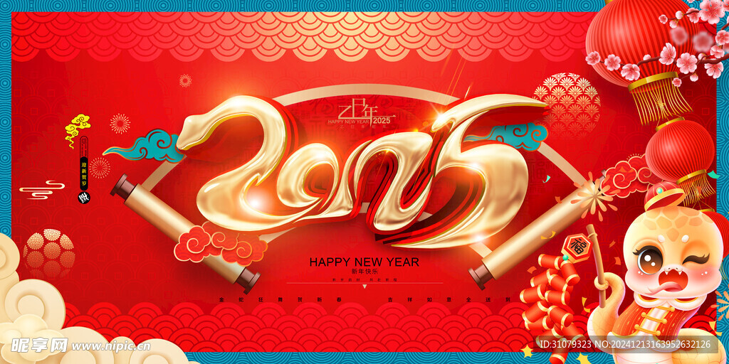 2025 金蛇