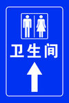 卫生间