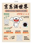 京东酒世界宣传单页