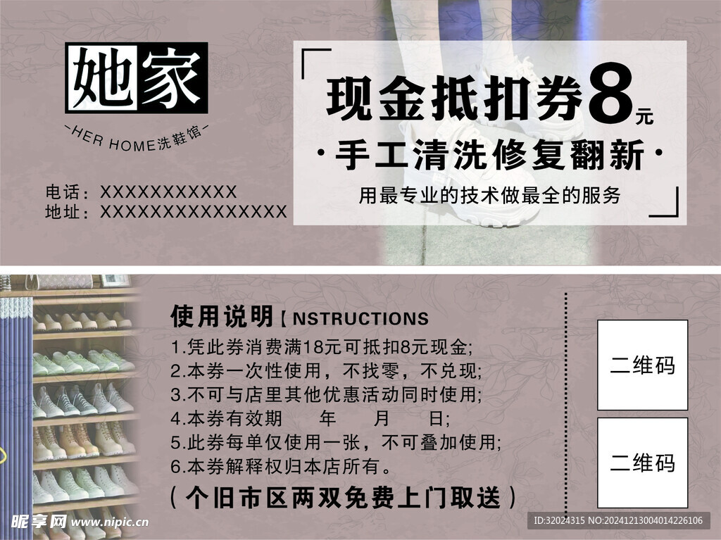 她家洗鞋馆