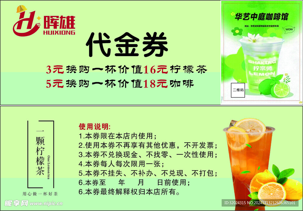 咖啡馆代金券