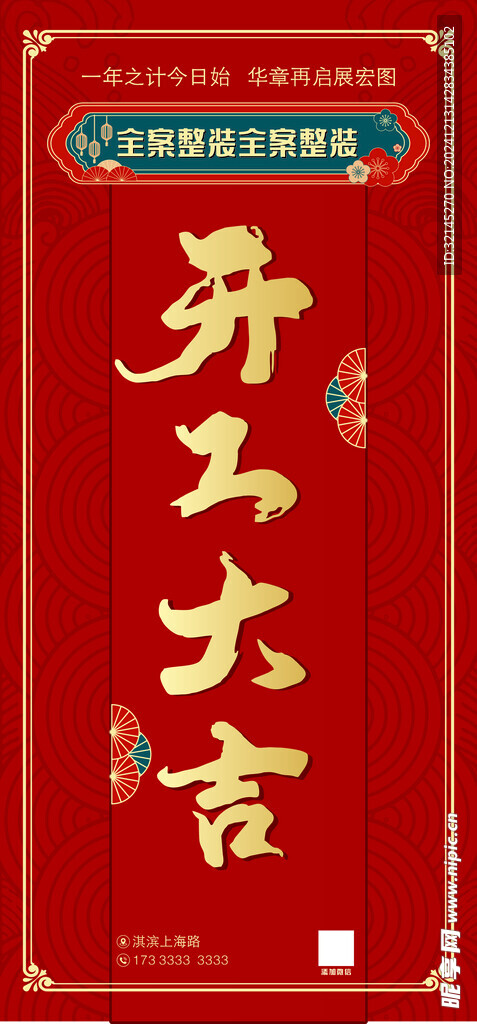 开工大吉