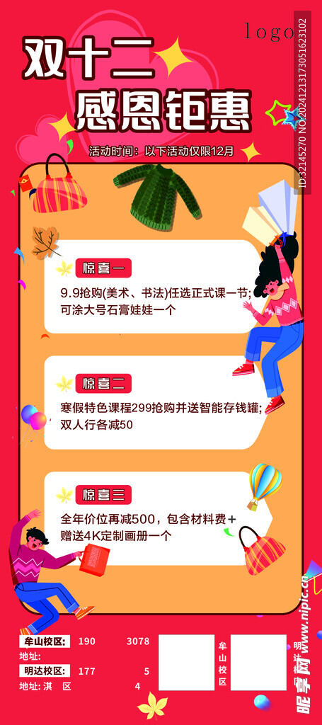 双十二