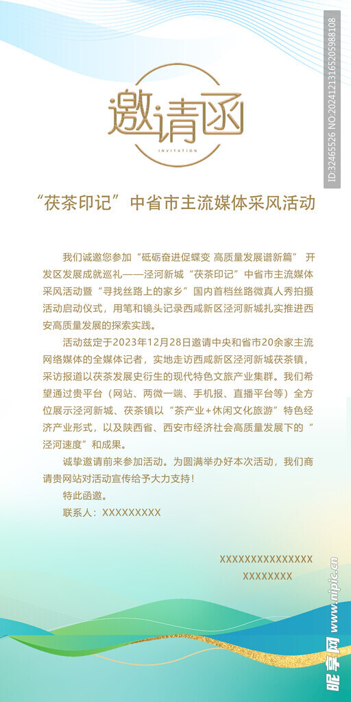 活动邀请函