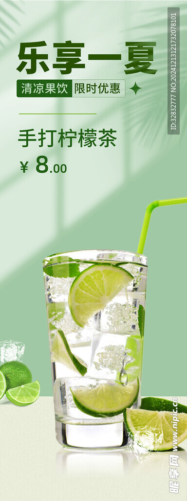 柠檬茶