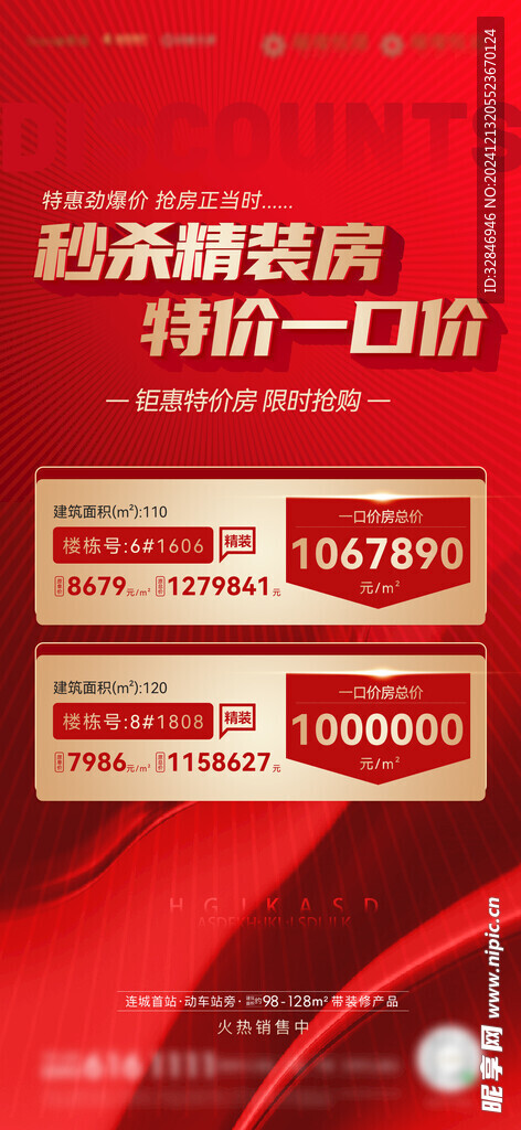 特价房