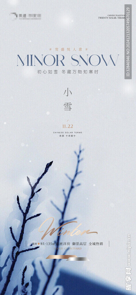 小雪海报