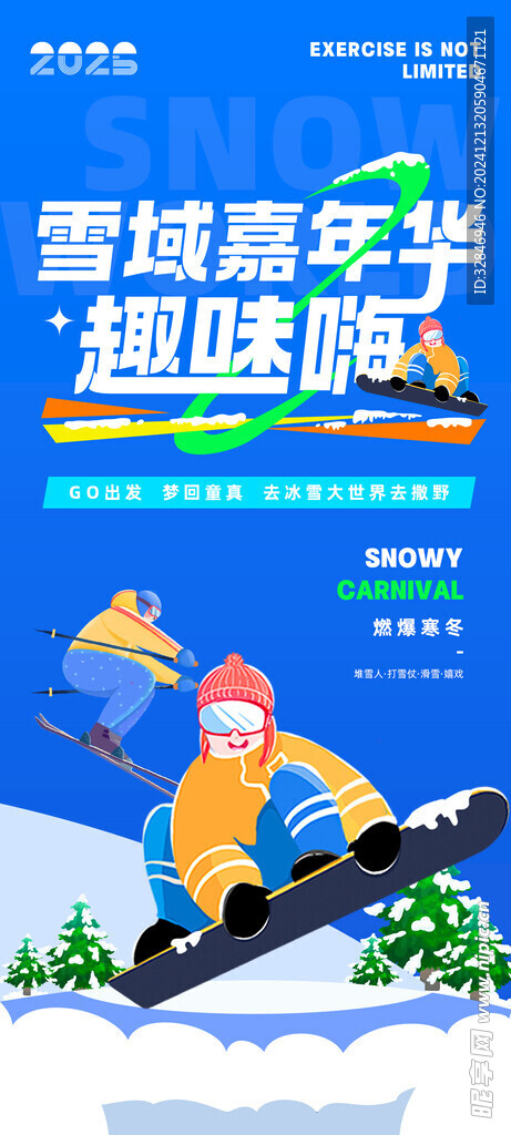 冬天海报
