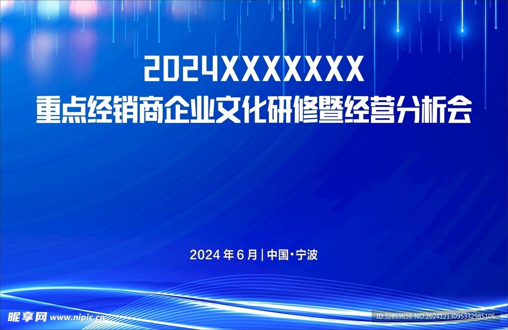 蓝色企业医疗科技会议背景展板海