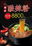 酸辣粉