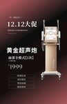 超声炮仪器