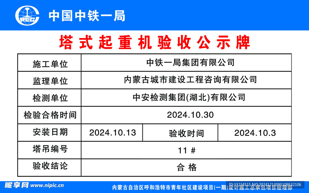 塔式起重机验收公示牌