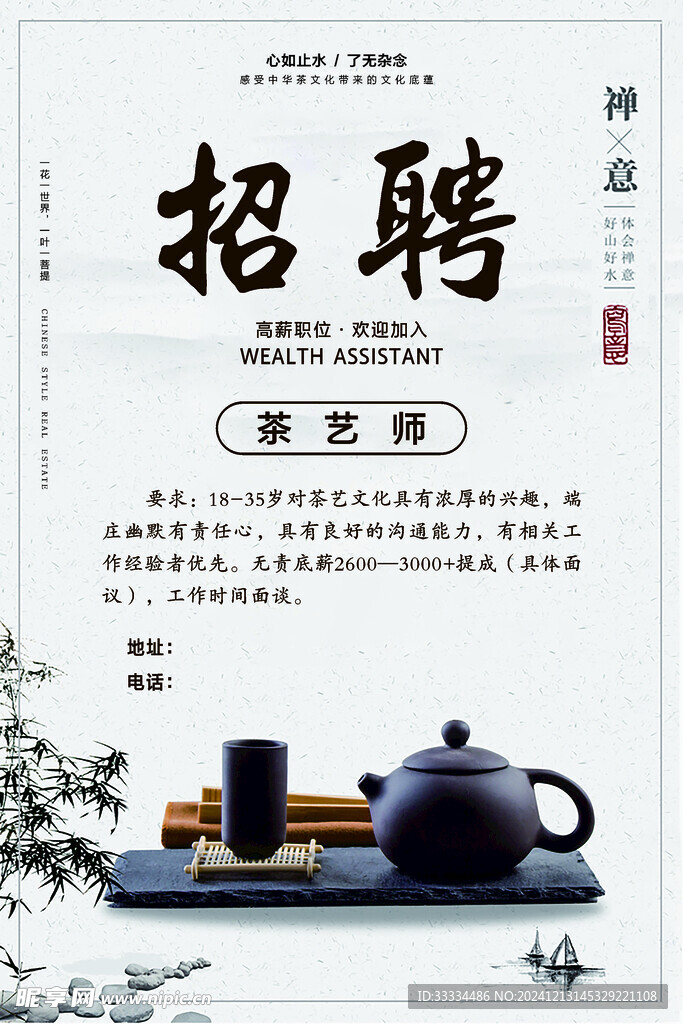 茶楼招聘