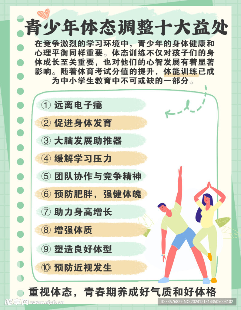 青少年体态调整