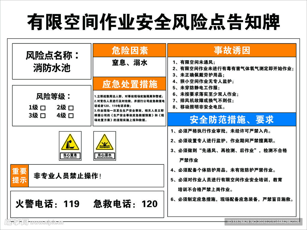 风险告知公告牌