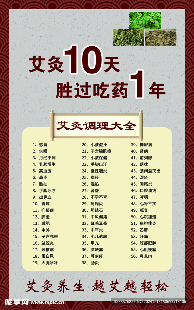 艾灸养生海报