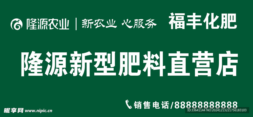 隆源化肥