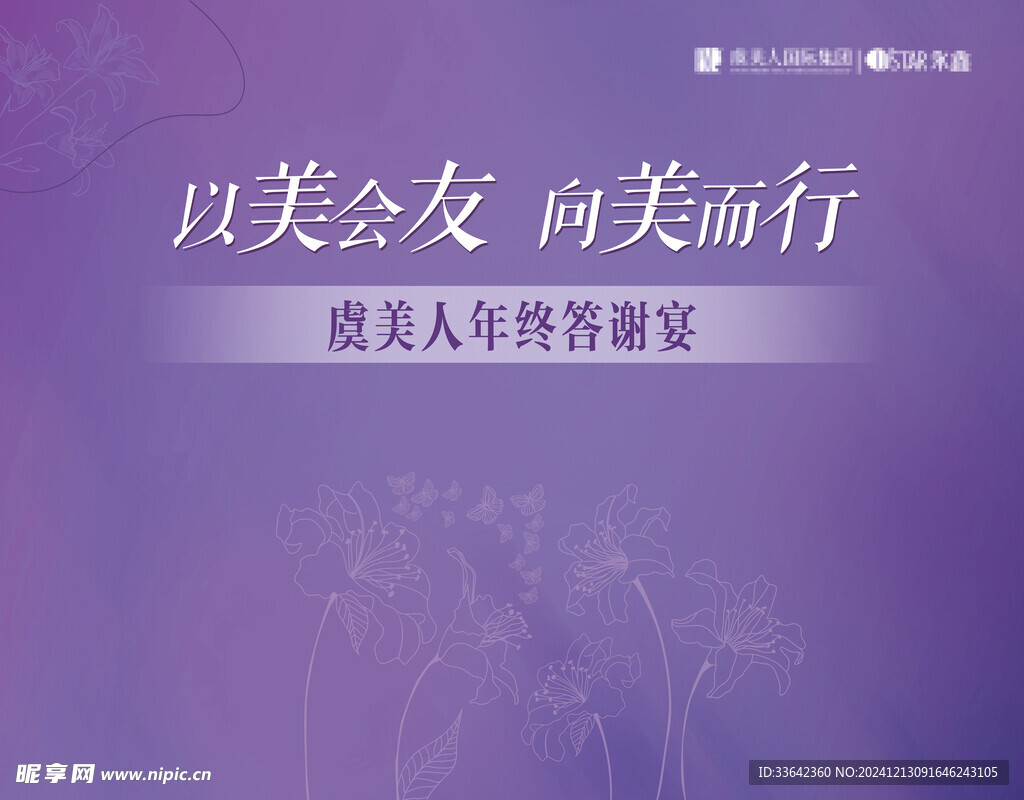 年终答谢