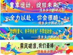 运动会