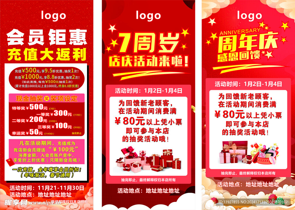 周年庆展架