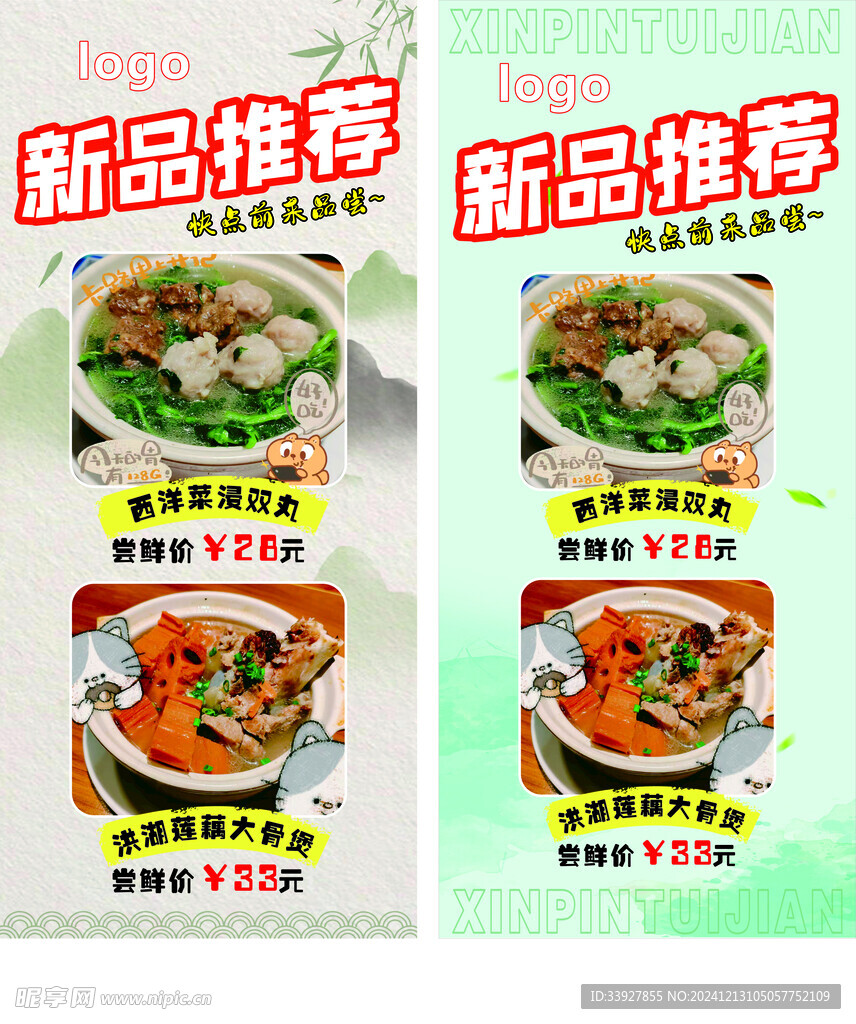 新品推荐展架